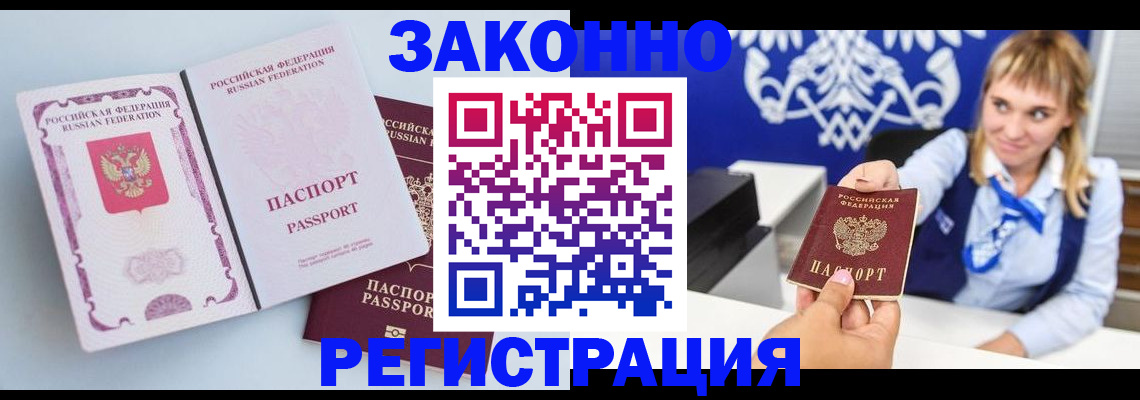 временная регистрация для всех в Белореченске