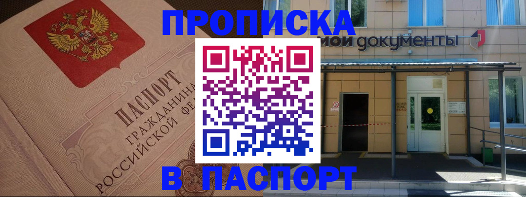 прописка регистрация в Белореченске